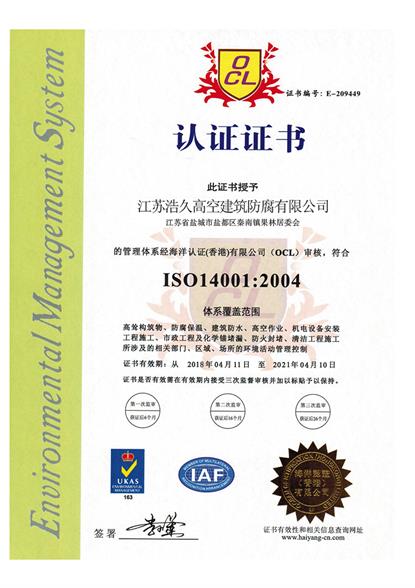 ISO14001认证